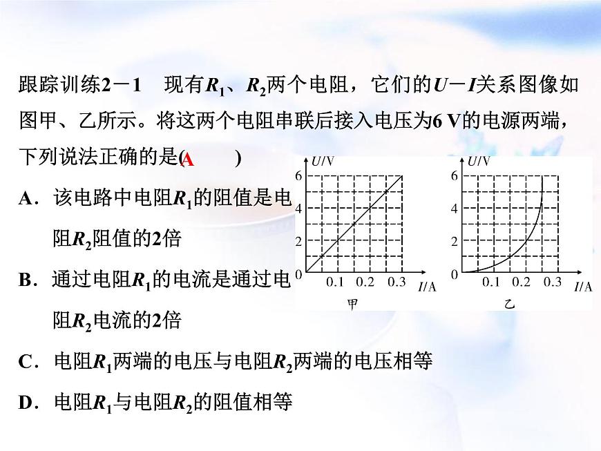 中考物理復(fù)習(xí)微專(zhuān)題21電路的分析與計(jì)算精講課件第8頁(yè)