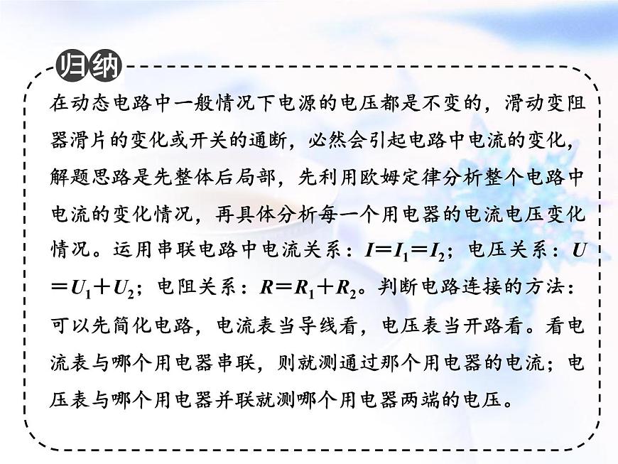 中考物理復(fù)習(xí)微專(zhuān)題22動(dòng)態(tài)電路分析精講課件第3頁(yè)