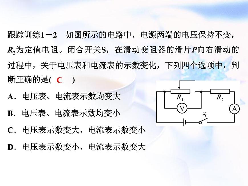 中考物理復(fù)習(xí)微專(zhuān)題22動(dòng)態(tài)電路分析精講課件第5頁(yè)