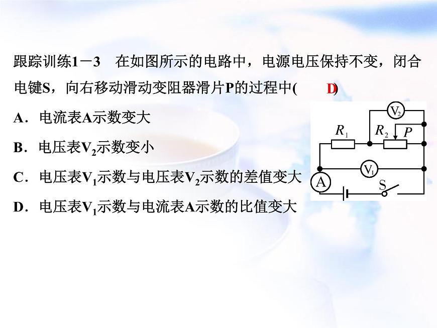 中考物理復(fù)習(xí)微專(zhuān)題22動(dòng)態(tài)電路分析精講課件第6頁(yè)