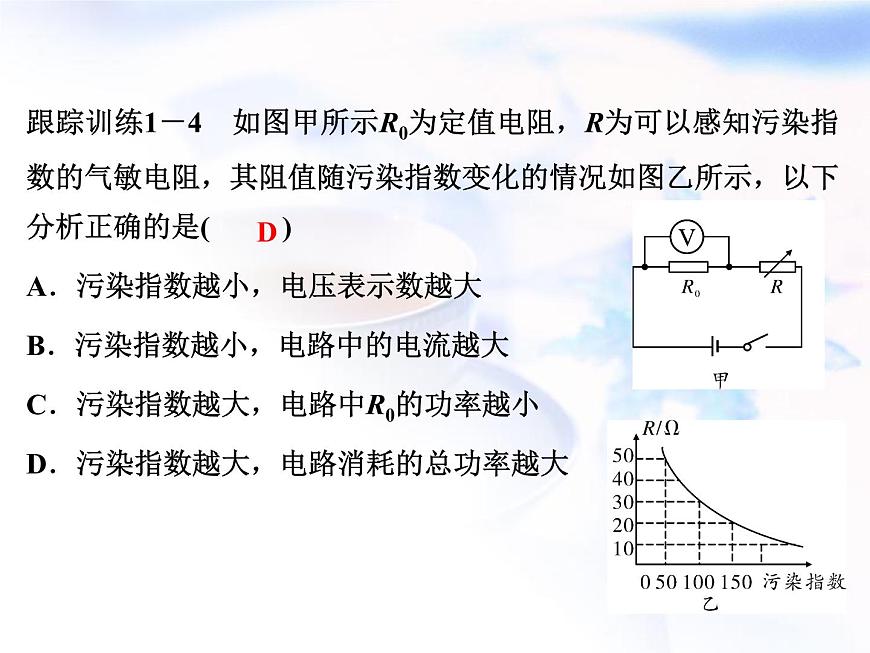中考物理復(fù)習(xí)微專(zhuān)題22動(dòng)態(tài)電路分析精講課件第7頁(yè)
