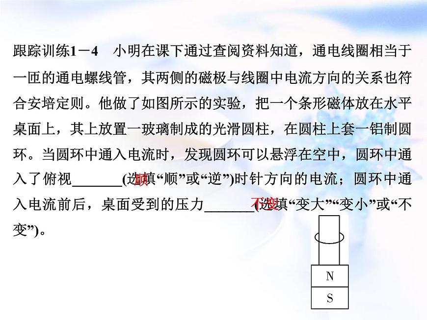 中考物理復(fù)習(xí)微專題23導(dǎo)線磁場(chǎng)與地磁場(chǎng)精講課件第7頁