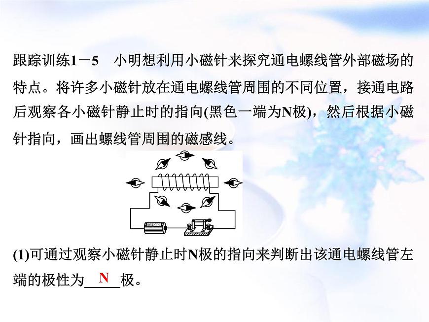 中考物理復(fù)習(xí)微專題23導(dǎo)線磁場(chǎng)與地磁場(chǎng)精講課件第8頁