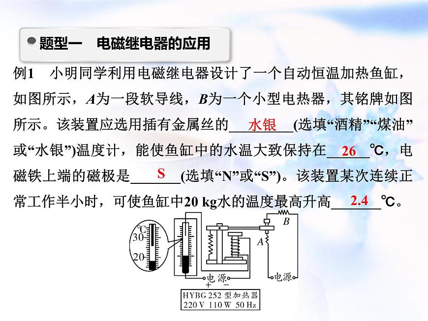 中考物理復(fù)習(xí)微專題24電磁繼電器的應(yīng)用與計算精講課件第2頁