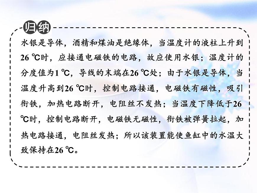 中考物理復(fù)習(xí)微專題24電磁繼電器的應(yīng)用與計算精講課件第3頁