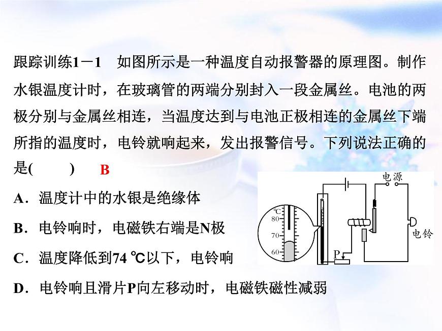 中考物理復(fù)習(xí)微專題24電磁繼電器的應(yīng)用與計算精講課件第4頁