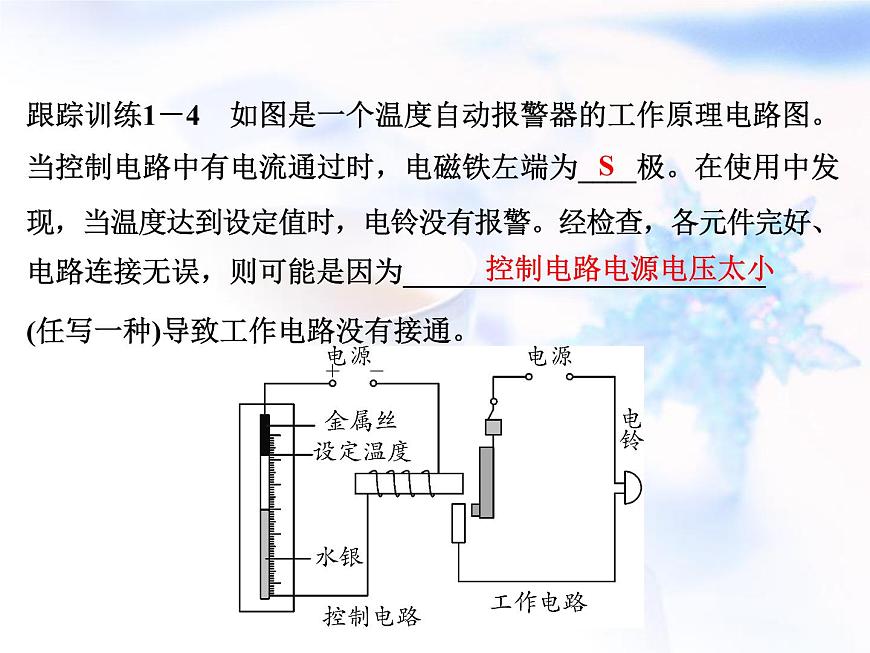 中考物理復(fù)習(xí)微專題24電磁繼電器的應(yīng)用與計算精講課件第7頁