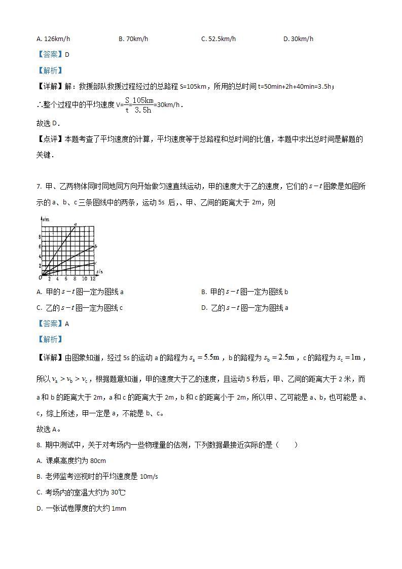 人教版物理 八年级上册 期中检测 (1)03