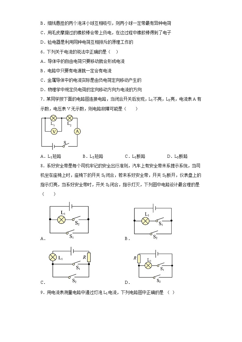 四川省成都市七中育才学校2022-2023学年九年级上学期半期物理试题(含答案)第2页