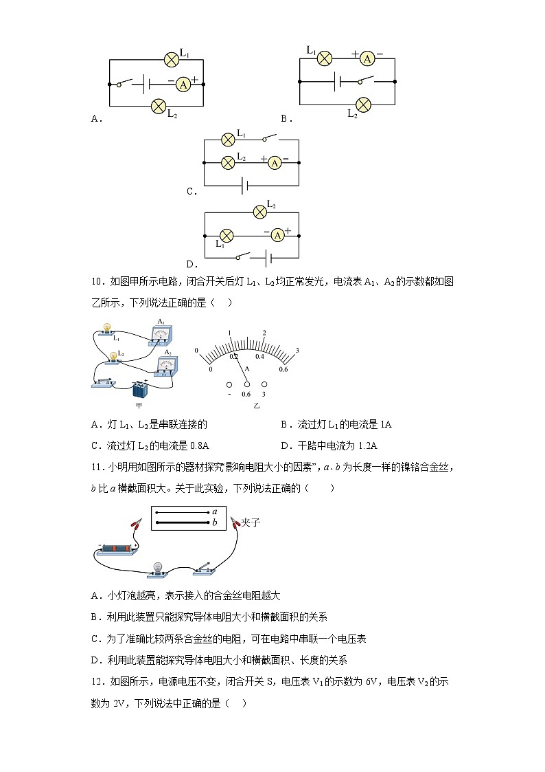 四川省成都市七中育才学校2022-2023学年九年级上学期半期物理试题(含答案)第3页