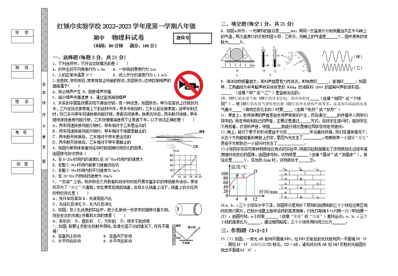 广东省揭阳市普宁市红领巾实验学校2022-2023学年八年级上学期物理期中考试(含答案)第1页