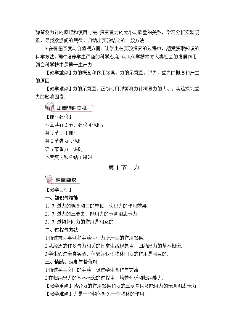 人教版初中物理八年级下册 第七章 第1节 力 教案+学案+课件02