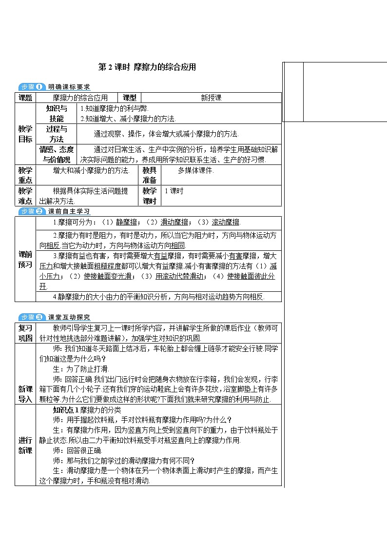 人教版初中物理八年级下册 第八章 第3节 摩擦力 教案+学案+课件01