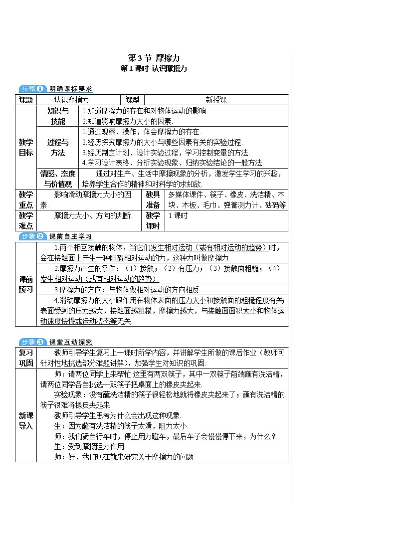 人教版初中物理八年级下册 第八章 第3节 摩擦力 教案+学案+课件01