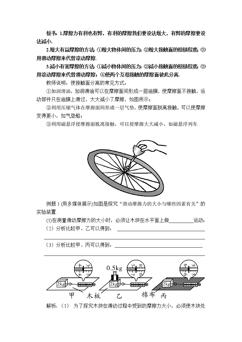 人教版初中物理八年级下册 第八章 第3节 摩擦力 教案+学案+课件02