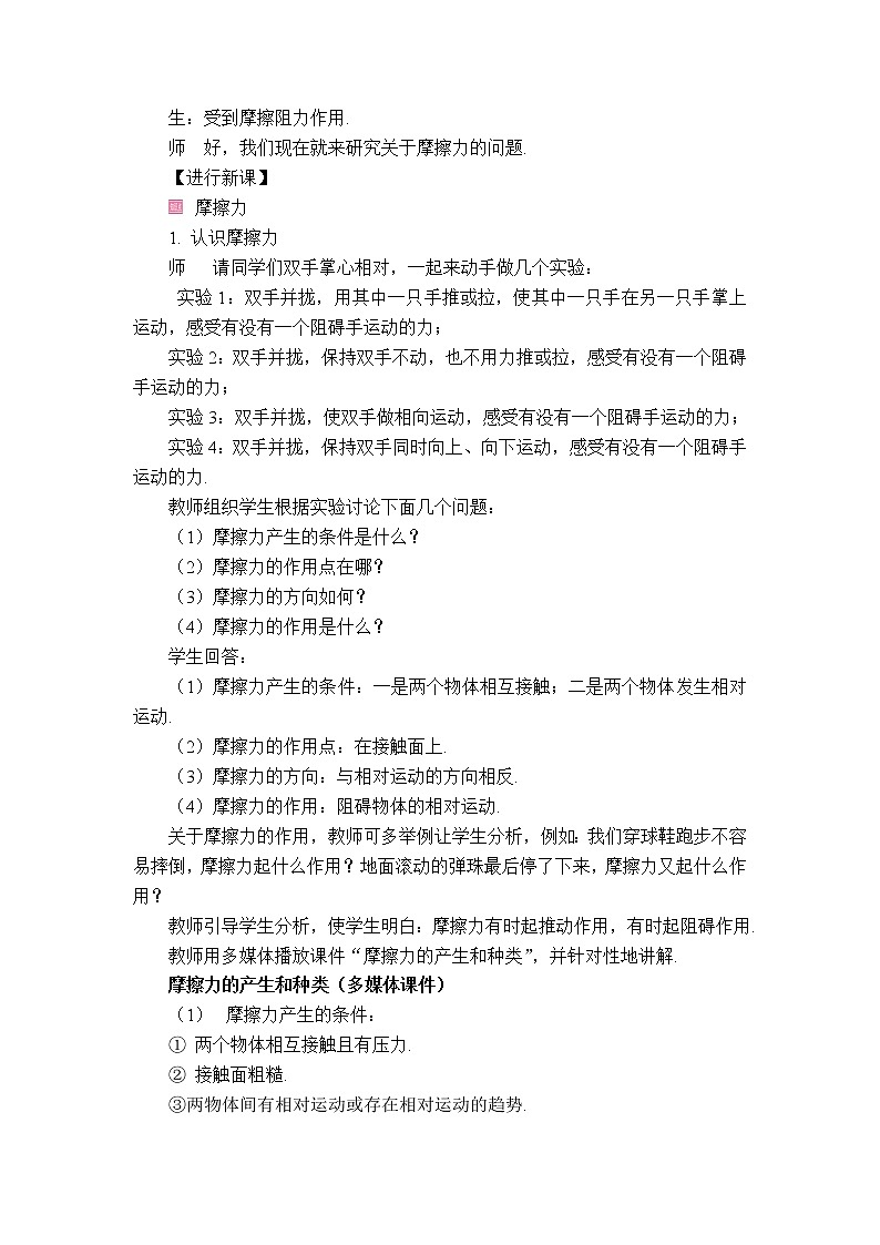 人教版初中物理八年级下册 第八章 第3节 摩擦力 教案+学案+课件02