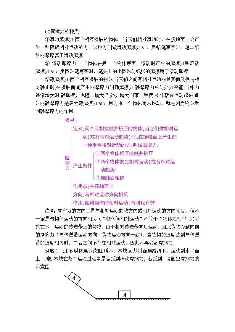 人教版初中物理八年级下册 第八章 第3节 摩擦力 教案+学案+课件03