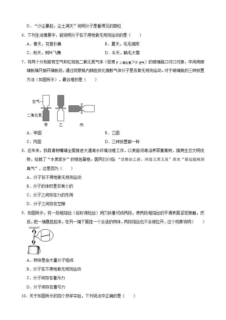 人教版九年级全册物理第十三章13.1 分子热运动 课件+教案+导学案+练习含解析卷+视频素材02