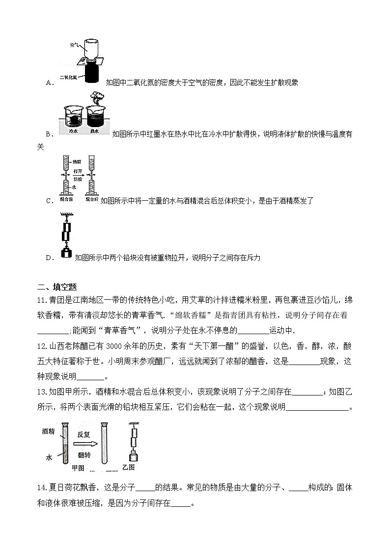 人教版九年级全册物理第十三章13.1 分子热运动 课件+教案+导学案+练习含解析卷+视频素材03