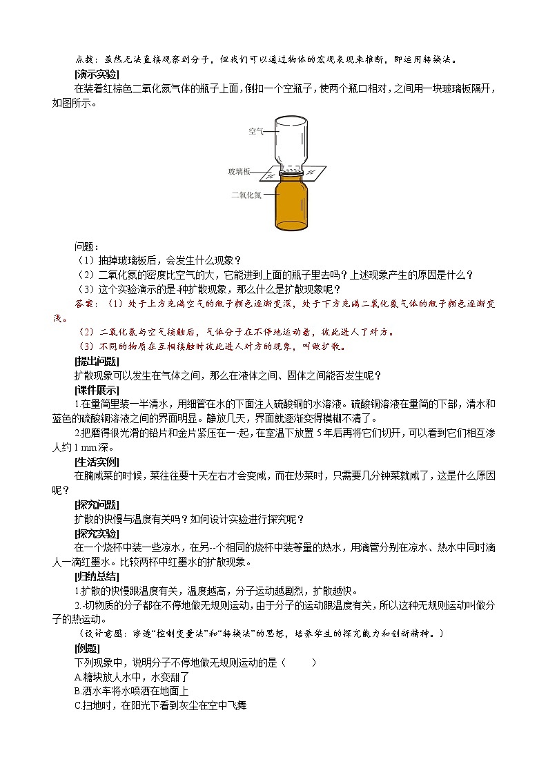 人教版九年级全册物理第十三章13.1 分子热运动 课件+教案+导学案+练习含解析卷+视频素材02