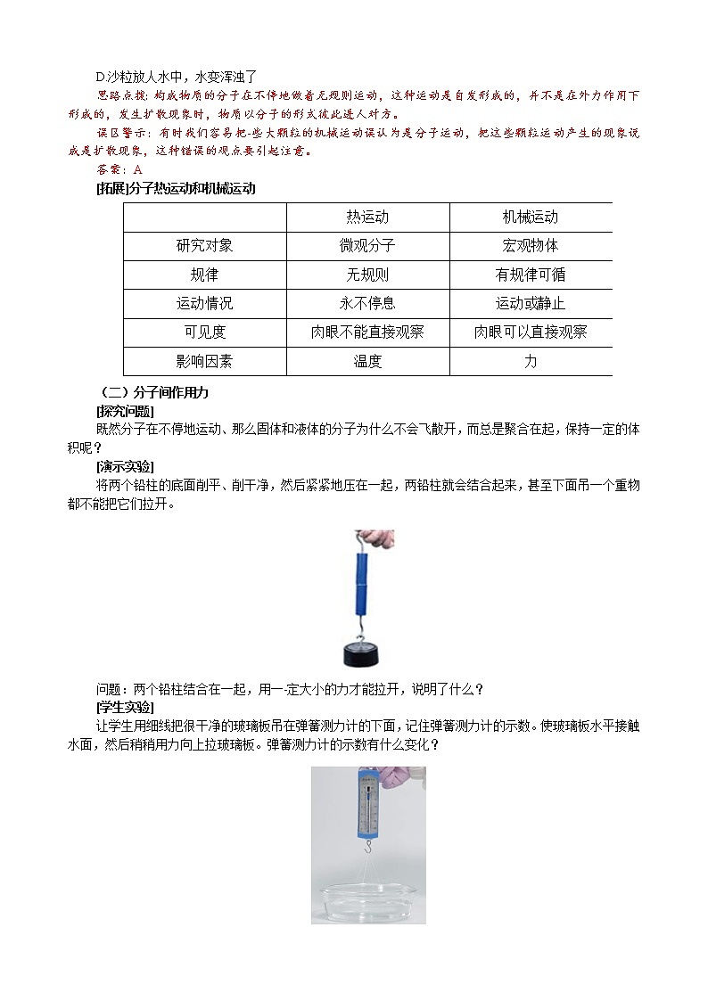 人教版九年级全册物理第十三章13.1 分子热运动 课件+教案+导学案+练习含解析卷+视频素材03