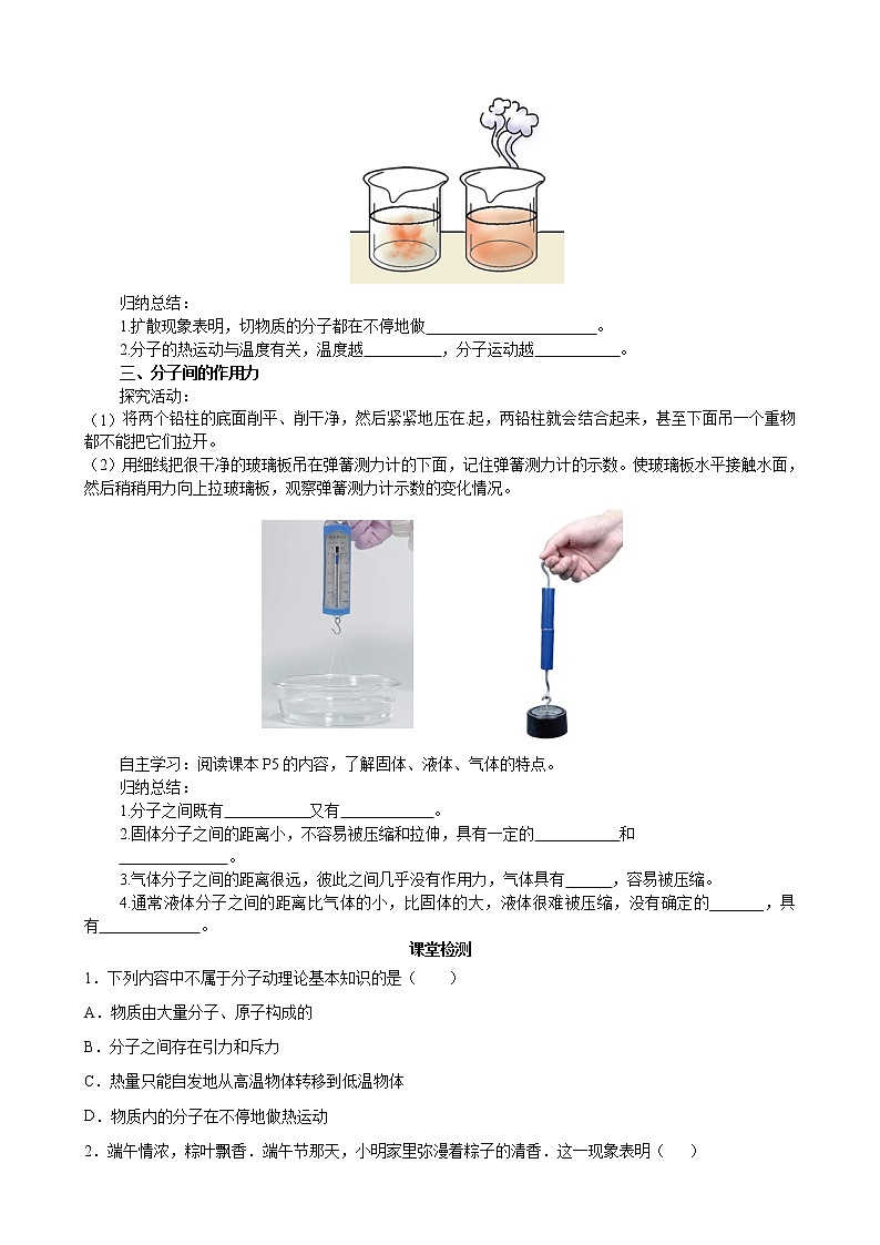 人教版九年级全册物理第十三章13.1 分子热运动 课件+教案+导学案+练习含解析卷+视频素材02