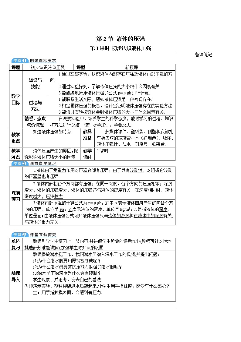 第1課時 初步認識液體壓強（導學案）第1頁