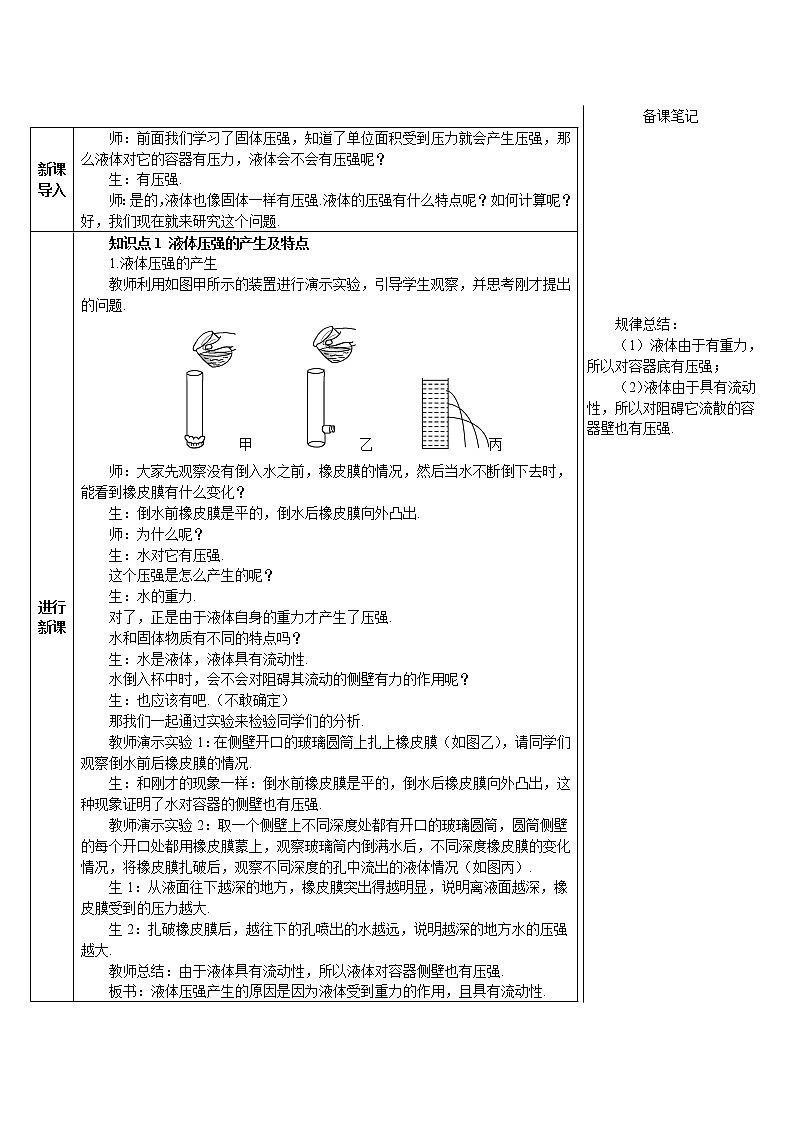 第1課時 初步認識液體壓強（導學案）第2頁