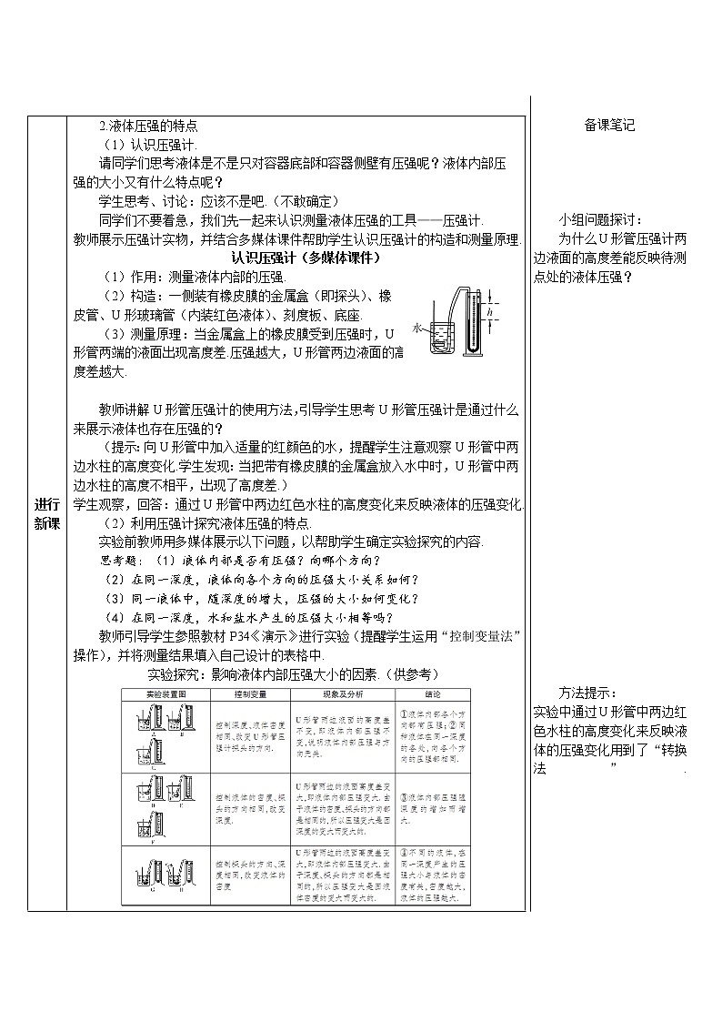 第1課時 初步認識液體壓強（導學案）第3頁