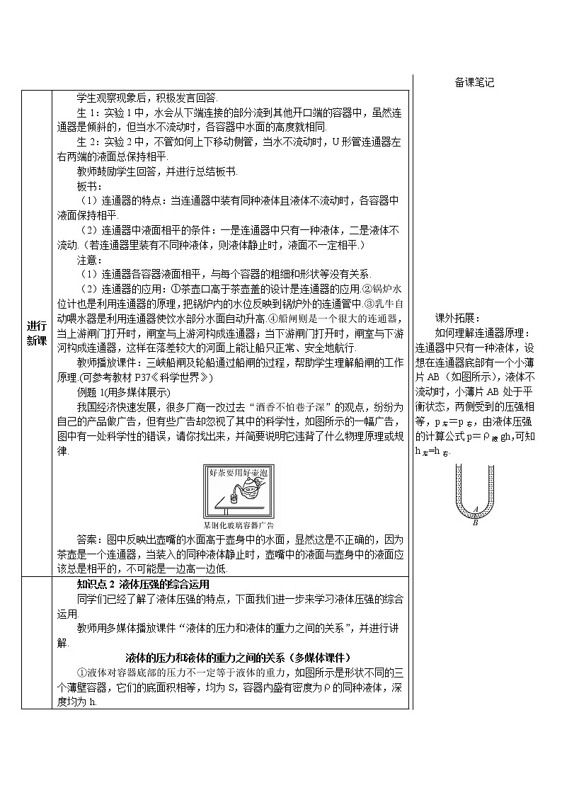 第2課時 連通器、液體壓強的綜合應用（導學案）第2頁