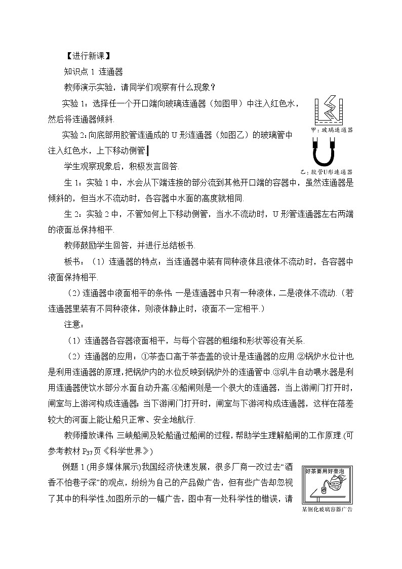 第2課時 連通器、液體壓強的綜合應用用（教案）第2頁