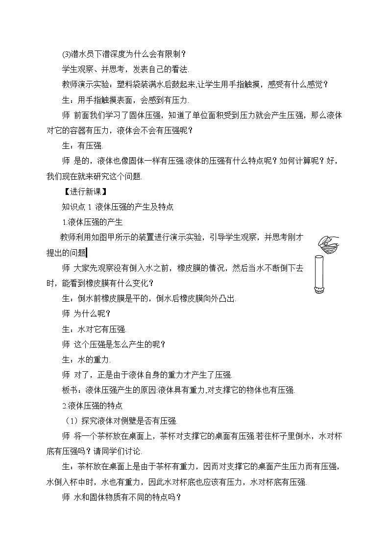 第1課時 初步認識液體壓強（教案）第2頁