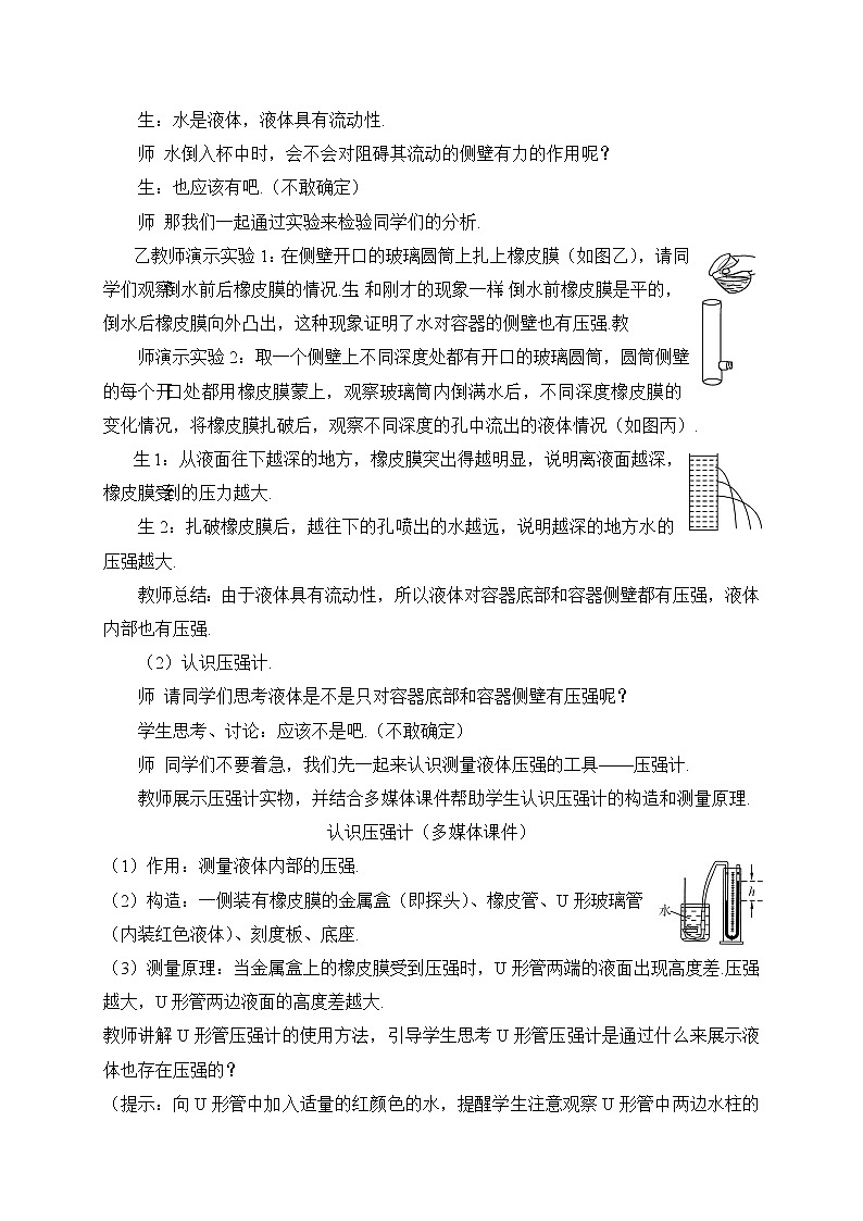 第1課時 初步認識液體壓強（教案）第3頁