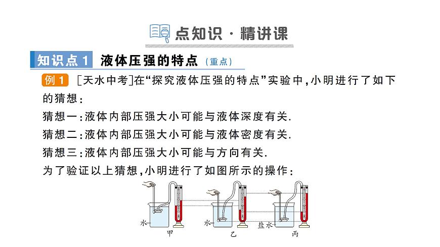 第2節(jié) 液體的壓強第2頁