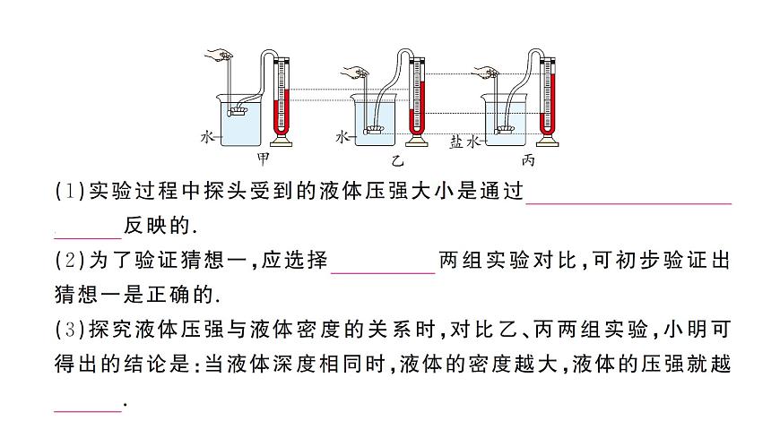 第2節(jié) 液體的壓強第3頁