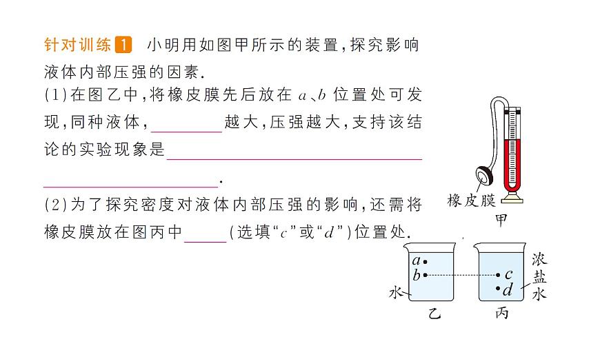 第2節(jié) 液體的壓強第5頁