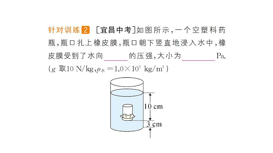 第2節(jié) 液體的壓強第8頁