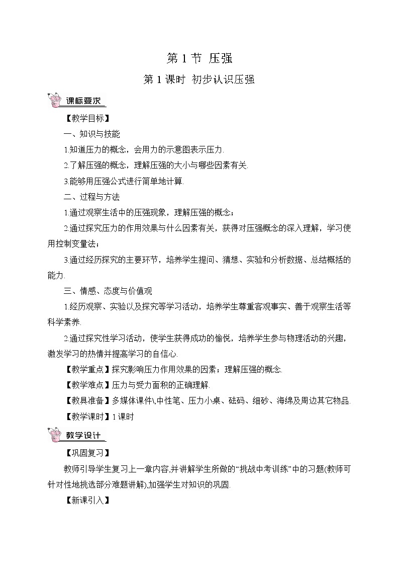 第1课时 初步认识压强(教案)第3页