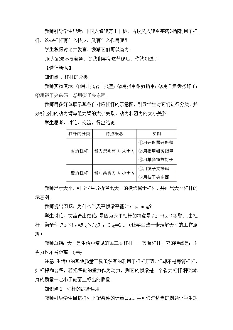 人教版初中物理八年级下册 第十二章 第1节 杠杆 教案+学案+课件02