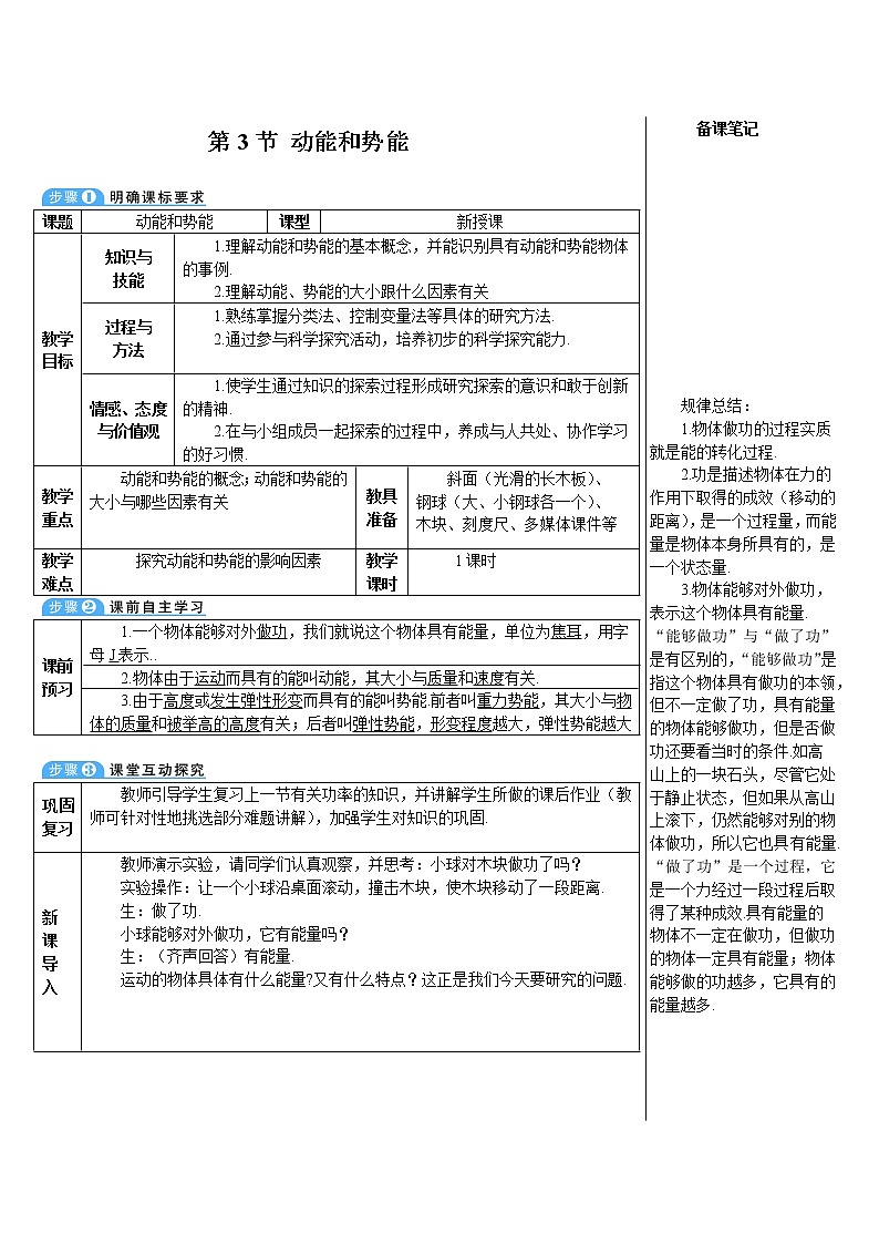 人教版初中物理八年级下册 第十一章 第3节 动能和势能 教案+学案+课件01