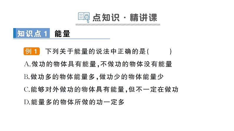 人教版初中物理八年级下册 第十一章 第3节 动能和势能 教案+学案+课件02