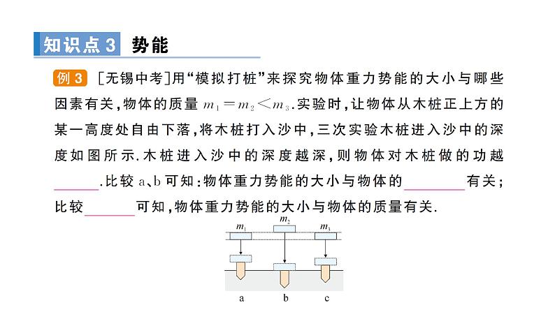 人教版初中物理八年级下册 第十一章 第3节 动能和势能 教案+学案+课件08