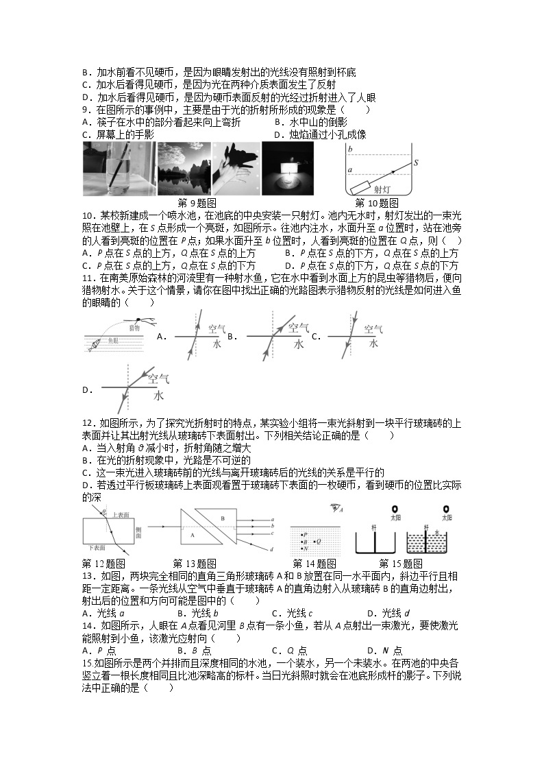 苏科版初二物理上册 4.1 光的折射 强化提优训练（含答案）02