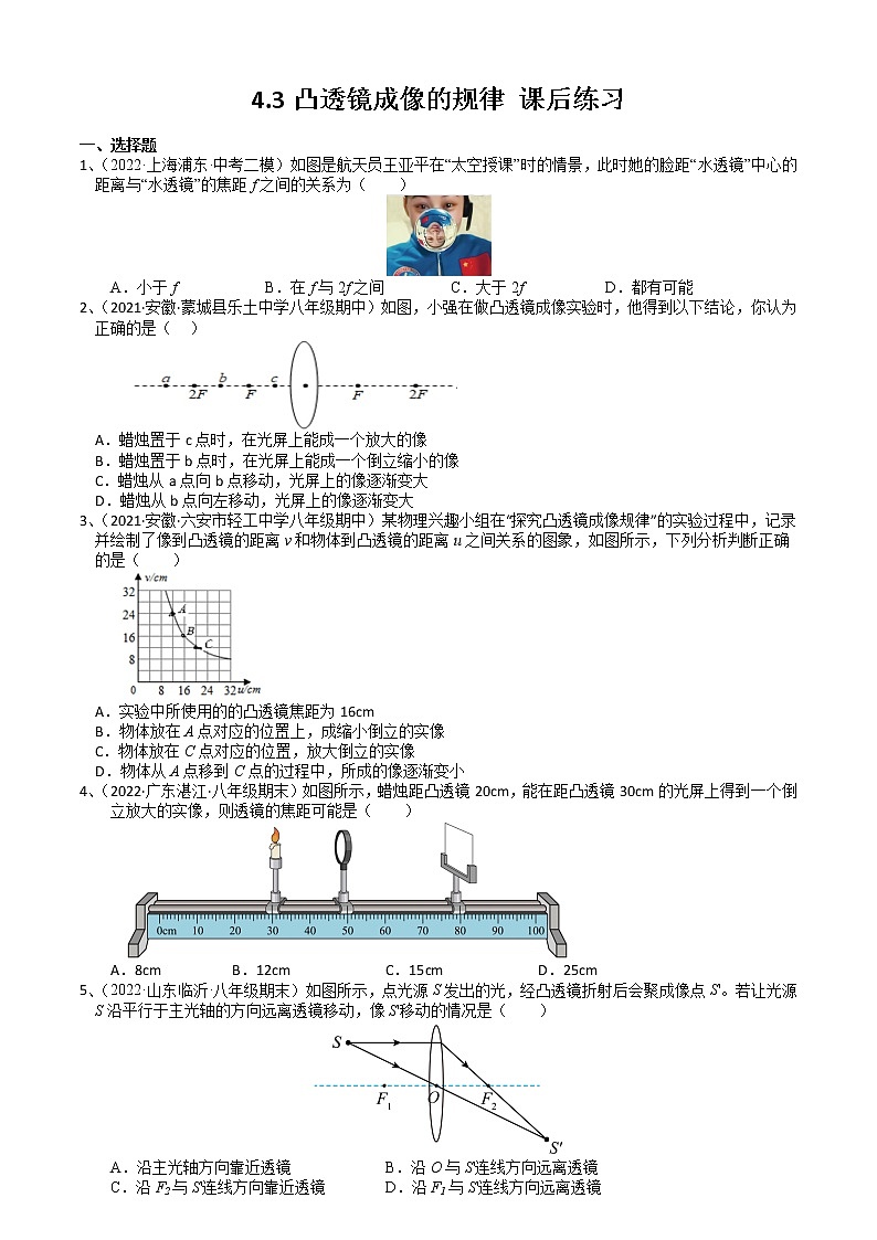 苏科版初二物理上册 4.3 凸透镜成像的规律 课后练(含答案)第1页