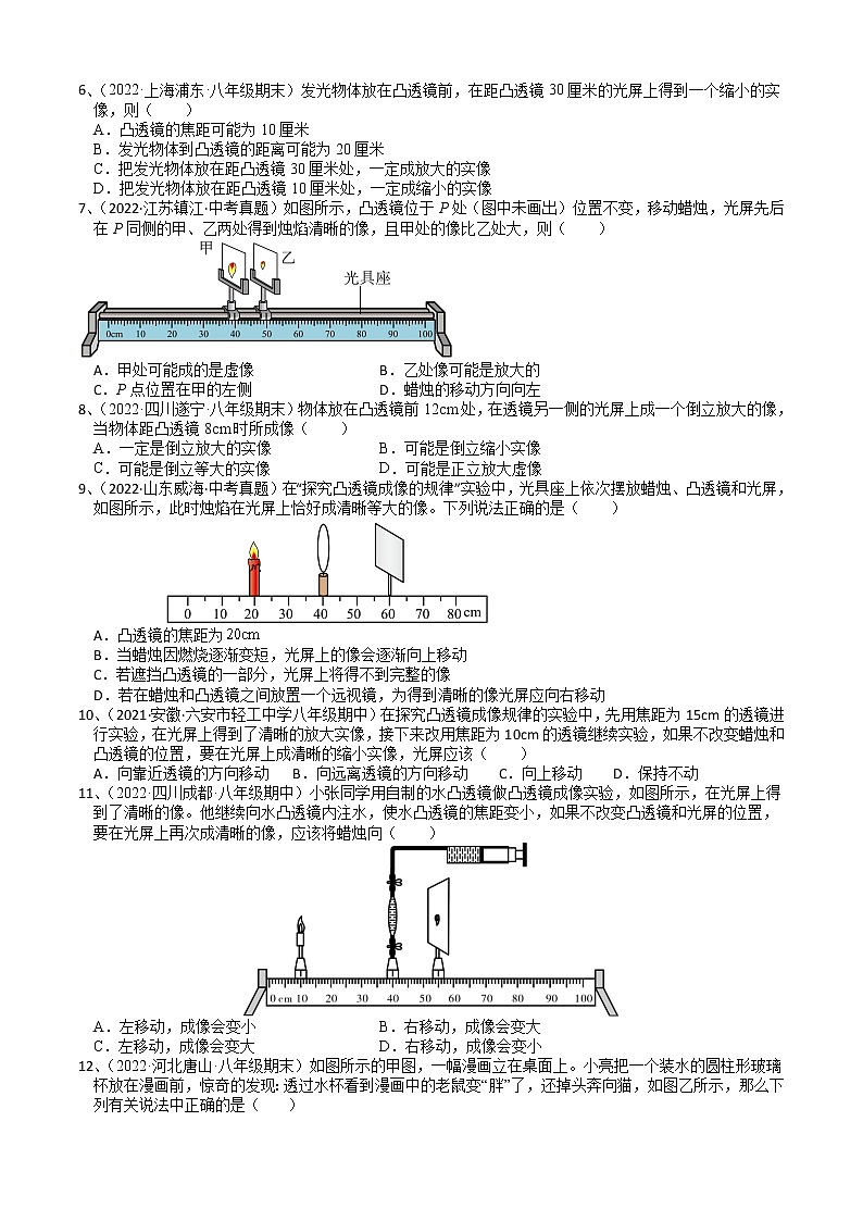 苏科版初二物理上册 4.3 凸透镜成像的规律 课后练(含答案)第2页