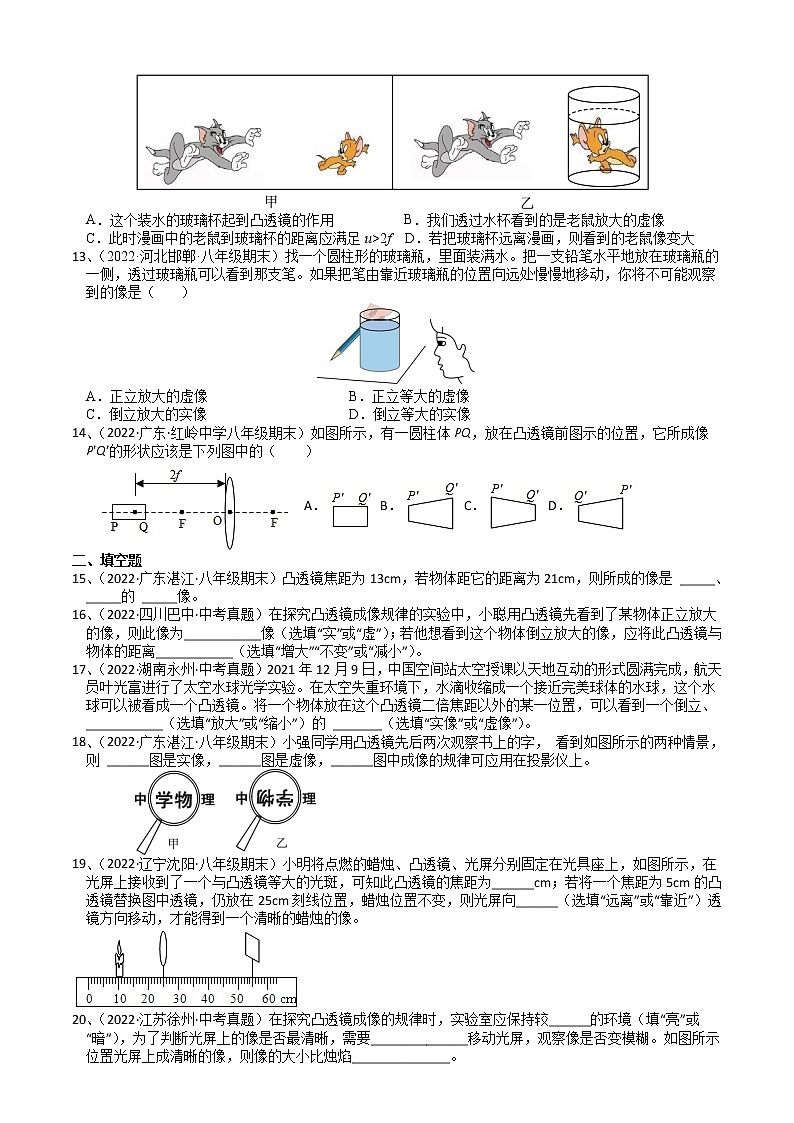 苏科版初二物理上册 4.3 凸透镜成像的规律 课后练(含答案)第3页