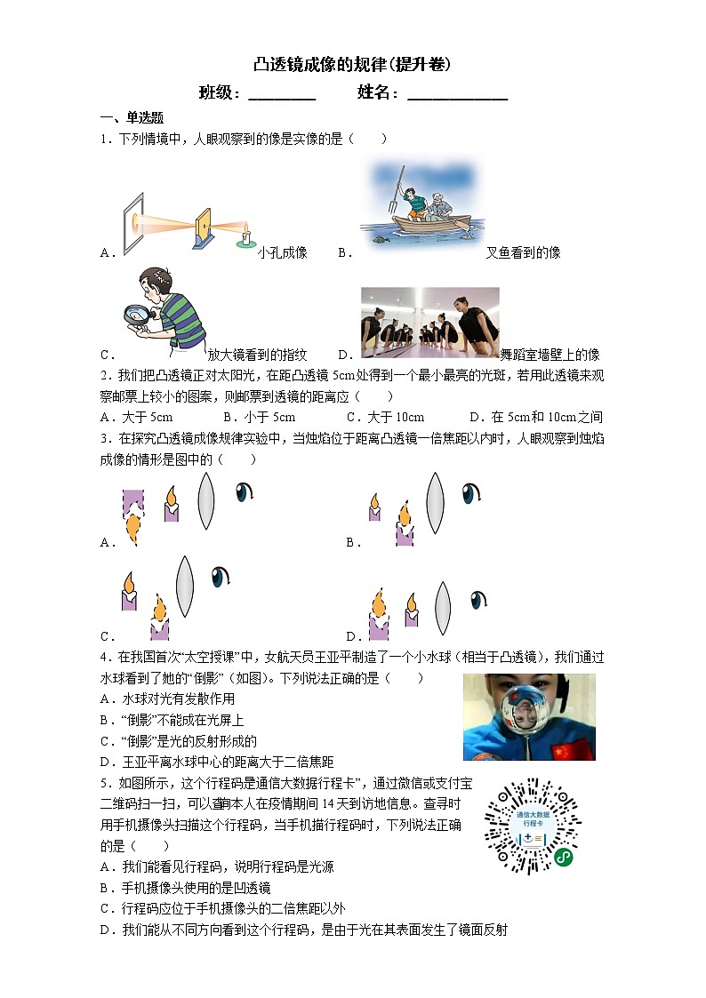 苏科版初二物理上册 4.3 凸透镜成像的规律 (提升练习)(含答案)第1页