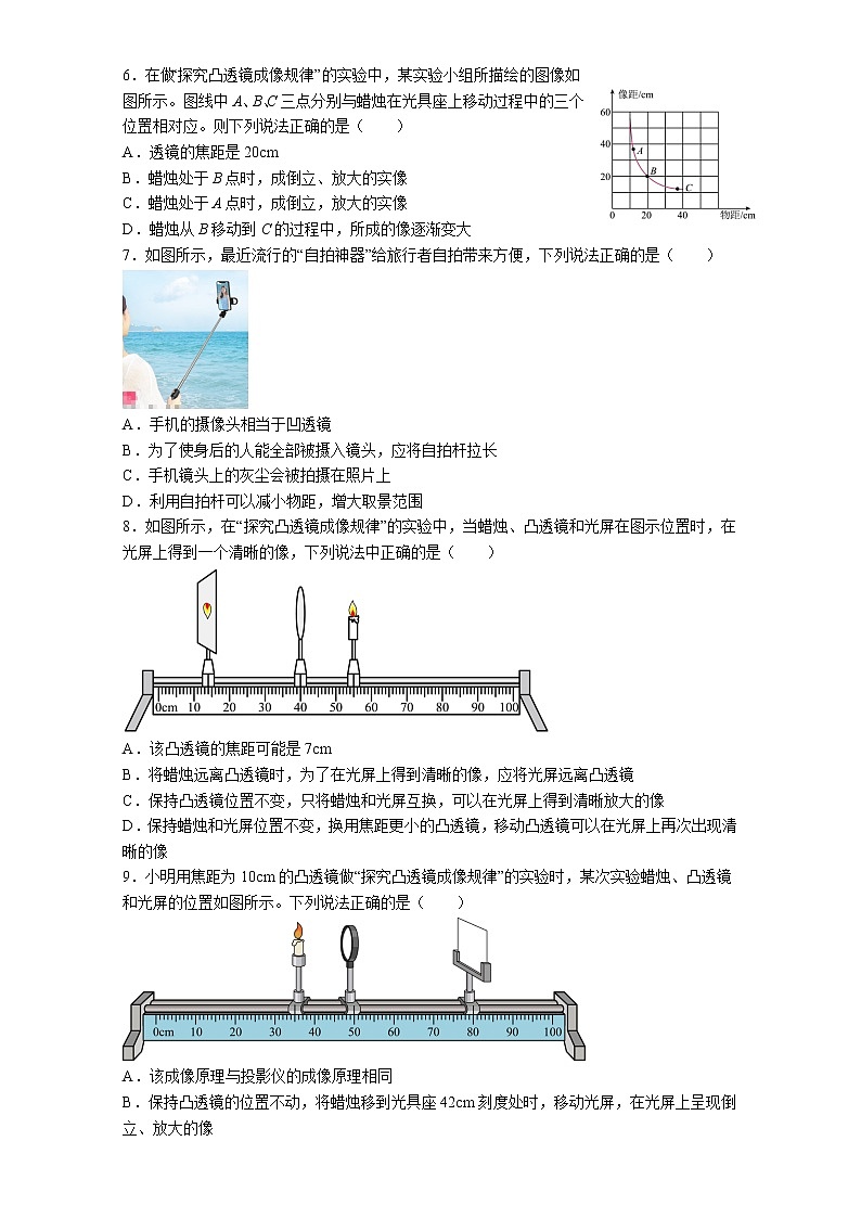 苏科版初二物理上册 4.3 凸透镜成像的规律 (提升练习)(含答案)第2页