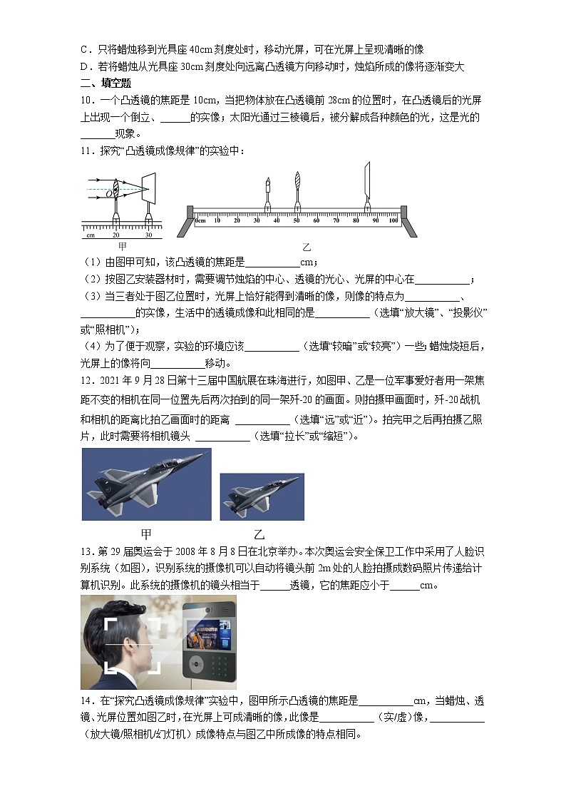 苏科版初二物理上册 4.3 凸透镜成像的规律 (提升练习)(含答案)第3页