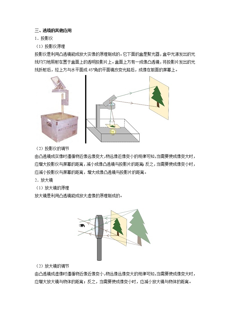苏科版初二物理上册 4.4 照相机与眼球 视力的矫正【知识梳理+易错】(含答案)第3页